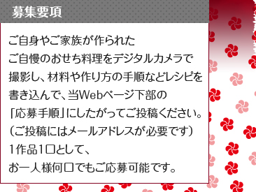 募集要項