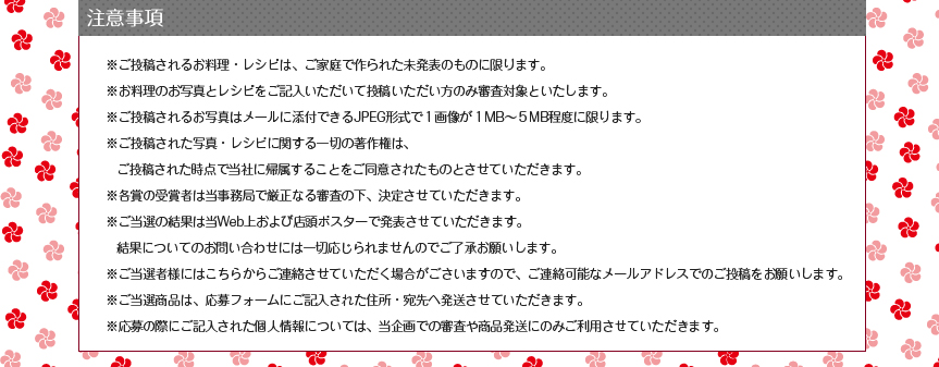注意事項