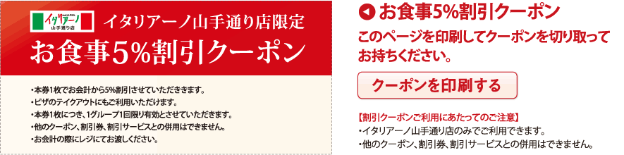 お食事5%割引クーポン