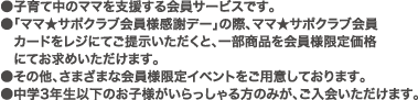 ママサポクラブとは？